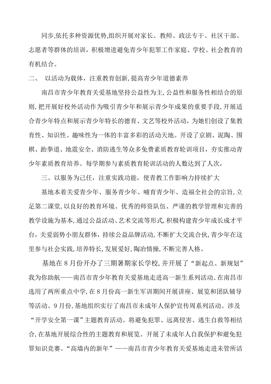 关爱生命 阳光成长_第2页