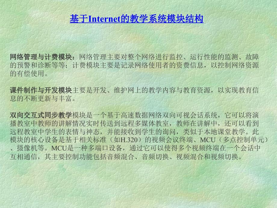 基于WEB的网络教学支撑系统_第4页