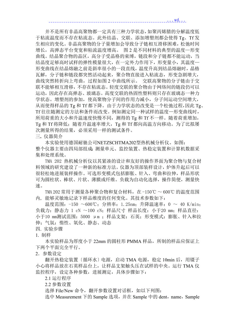 热机械分析法测定聚合物的温度_形变曲线_第2页