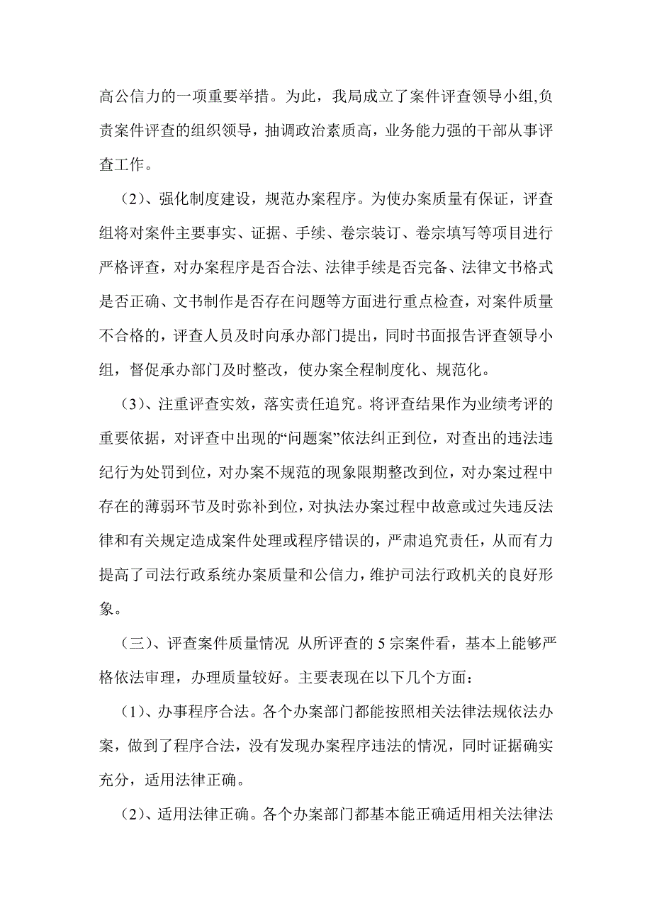 司法局案卷评查报告_第2页