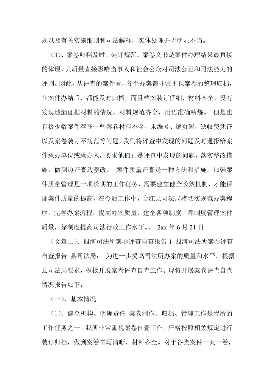 司法局案卷评查报告_第3页