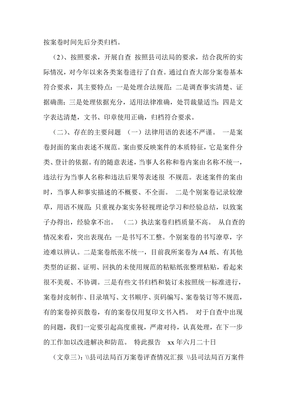 司法局案卷评查报告_第4页