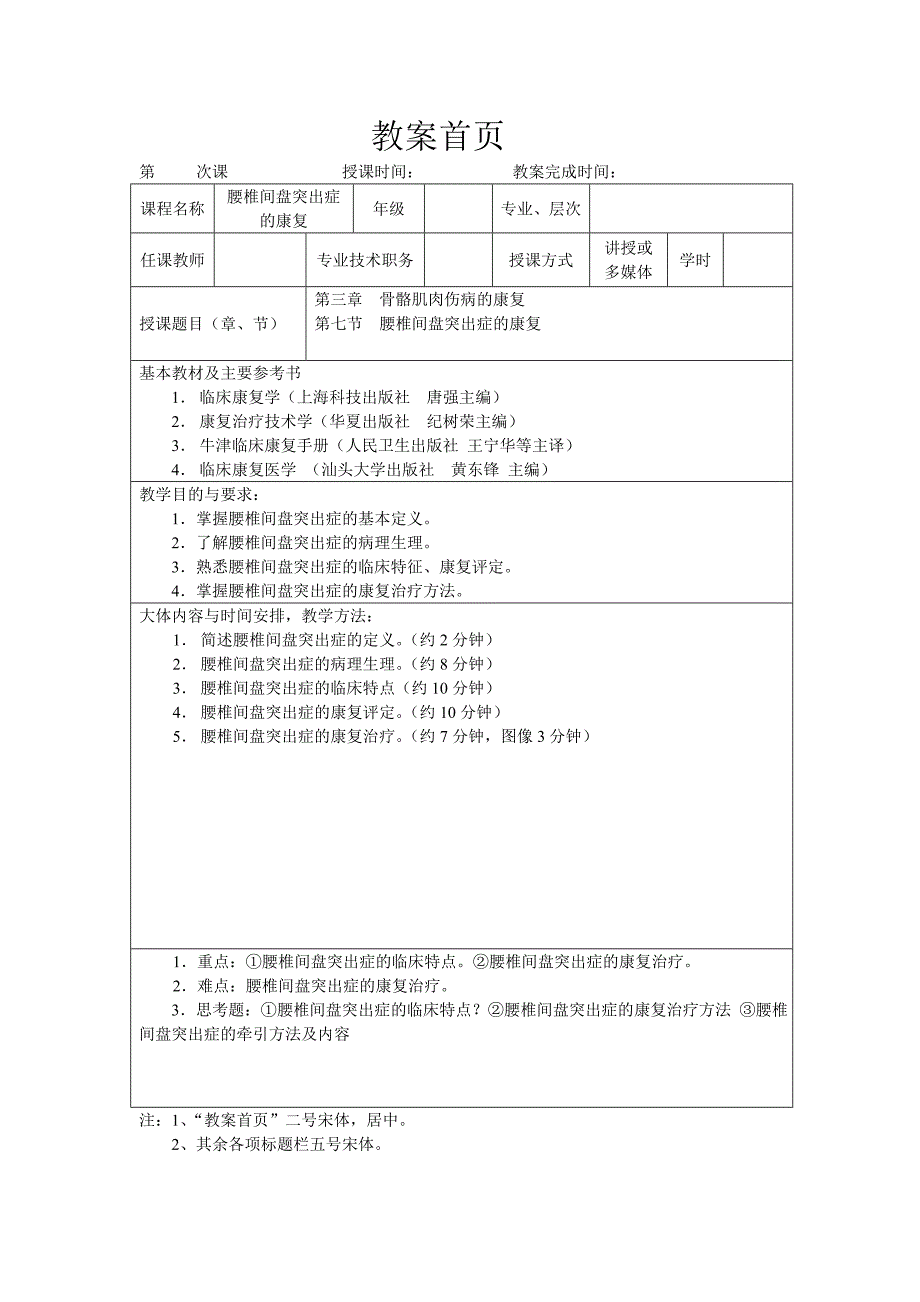 椎间盘突出教案.doc_第1页