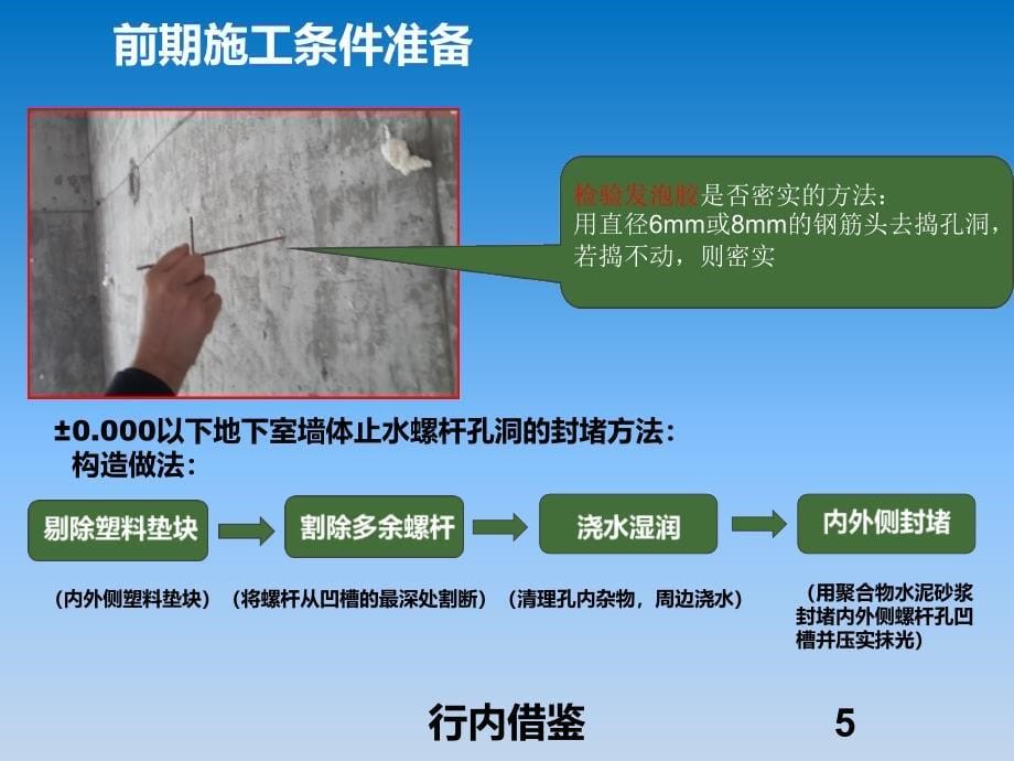 内墙抹灰施工工艺内容严选_第5页