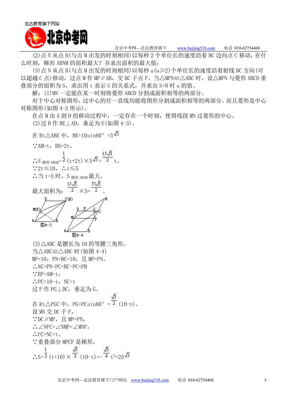 动型的综合题,并且由运动的几何图形来看,类型各异,颇具特色.doc_第5页