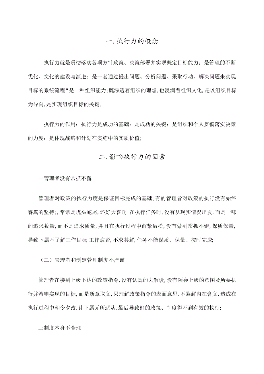 护士长必读之执行力的概念_第1页