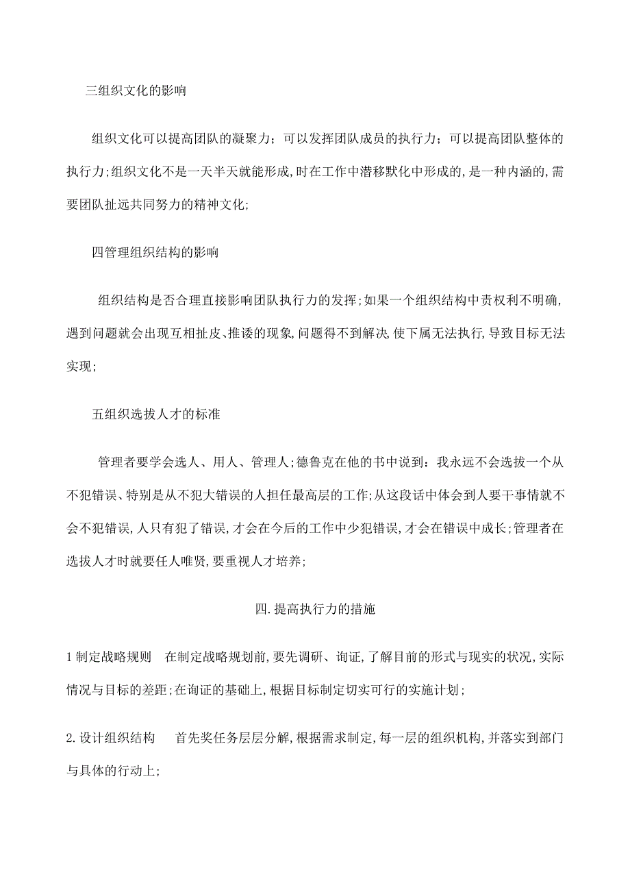 护士长必读之执行力的概念_第4页