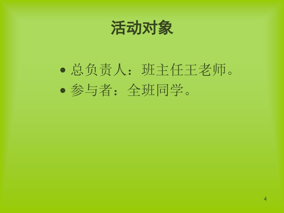 游活动计划PPT课件_第4页