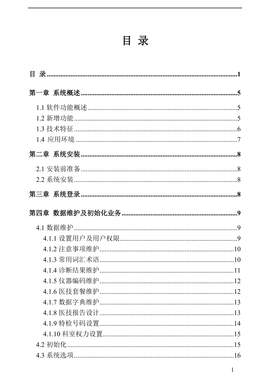 杭州创业HRP275用户手册.医技系统_第1页