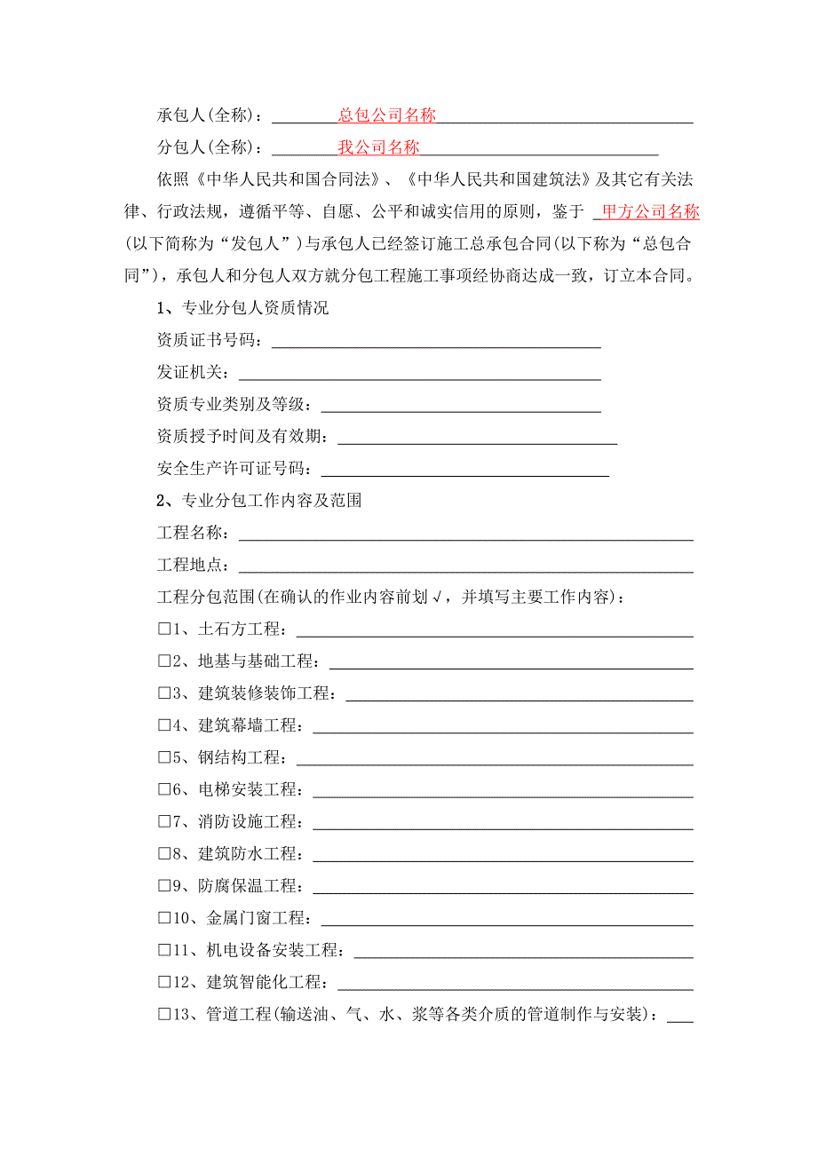 青岛市施工专业分包合同_第2页