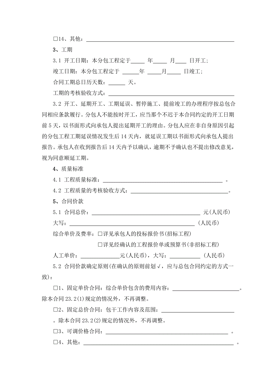 青岛市施工专业分包合同_第3页