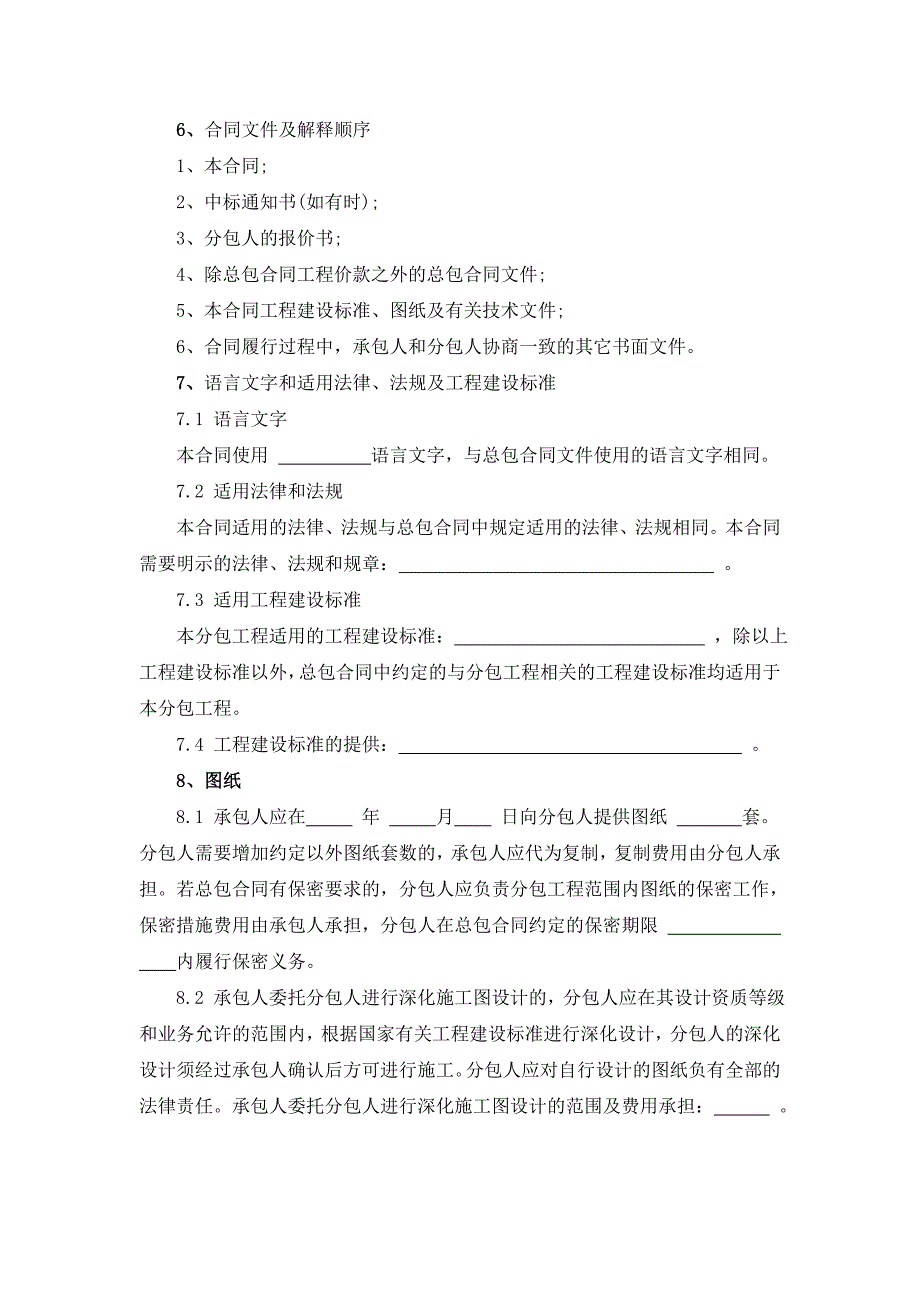 青岛市施工专业分包合同_第4页