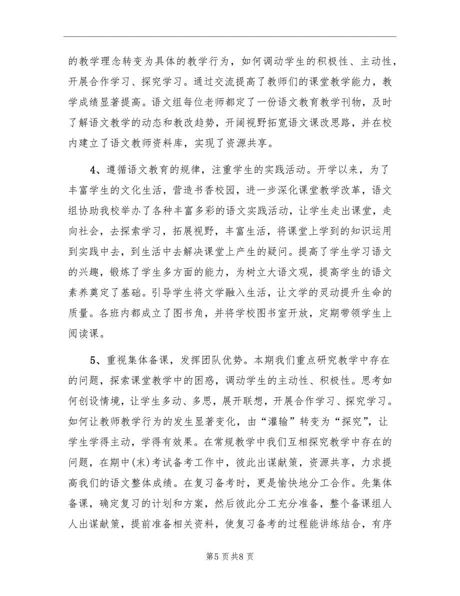 初中语文教研组工作总结_第5页