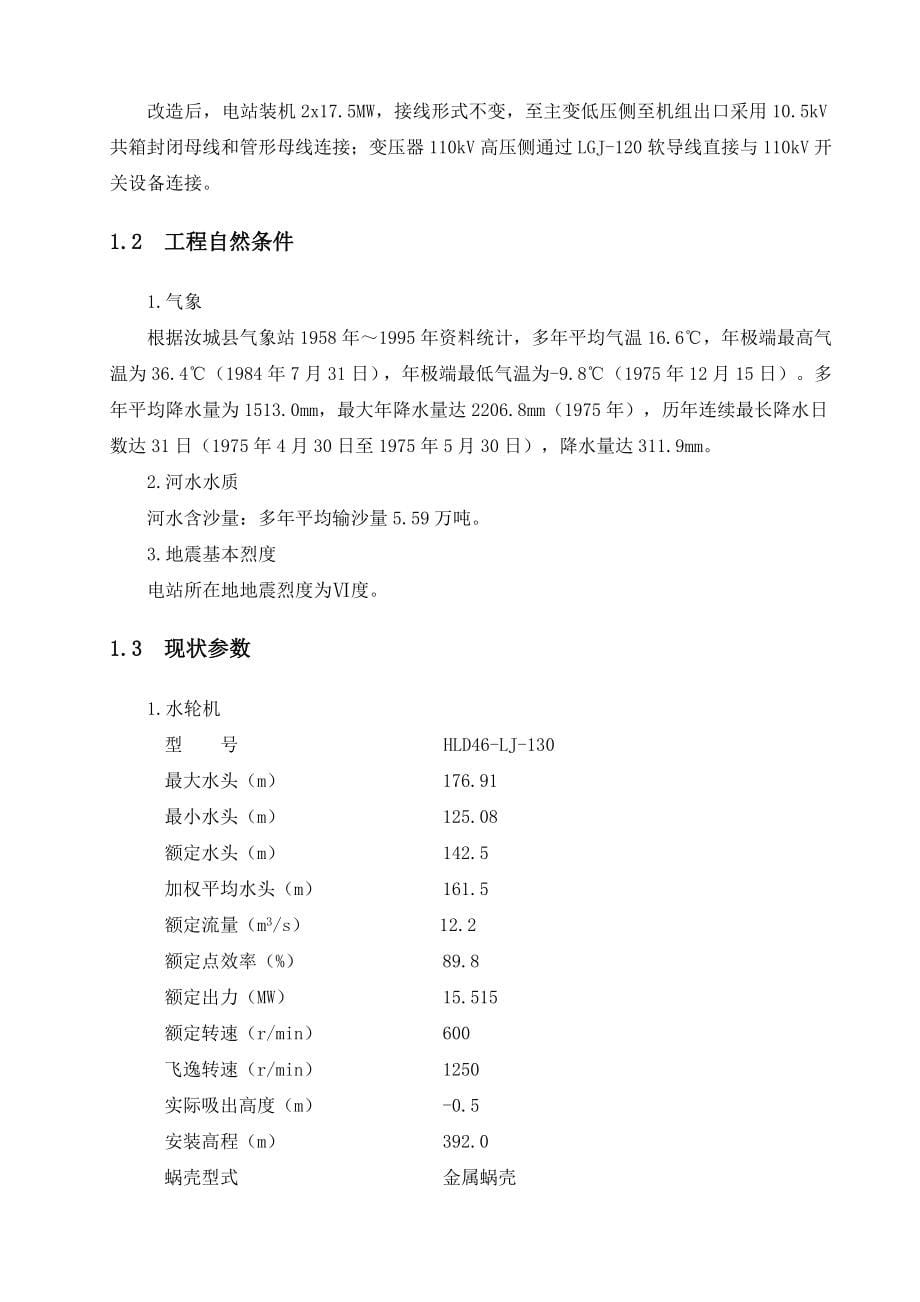 满天星水电站施工组织设计(最终)_第5页