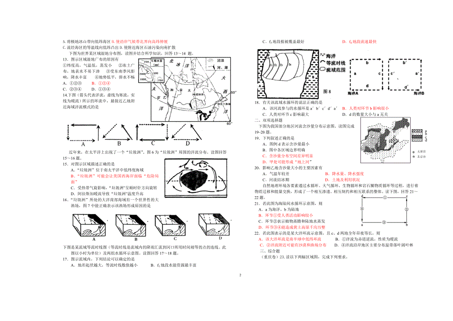 2013年高二地理期末前练习十水循环和洋流部分.doc_第2页