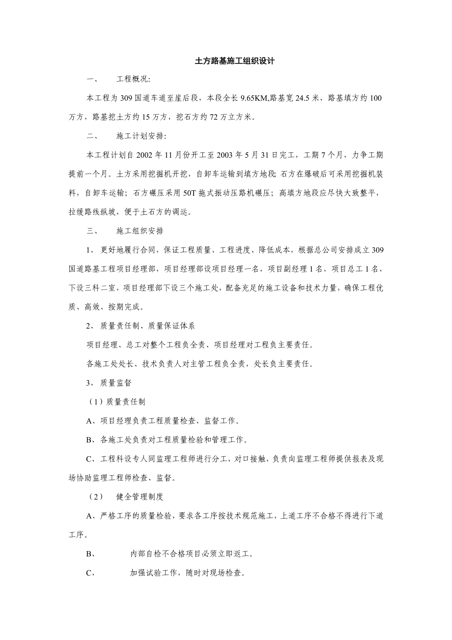 建筑土方施工组织设计_第1页