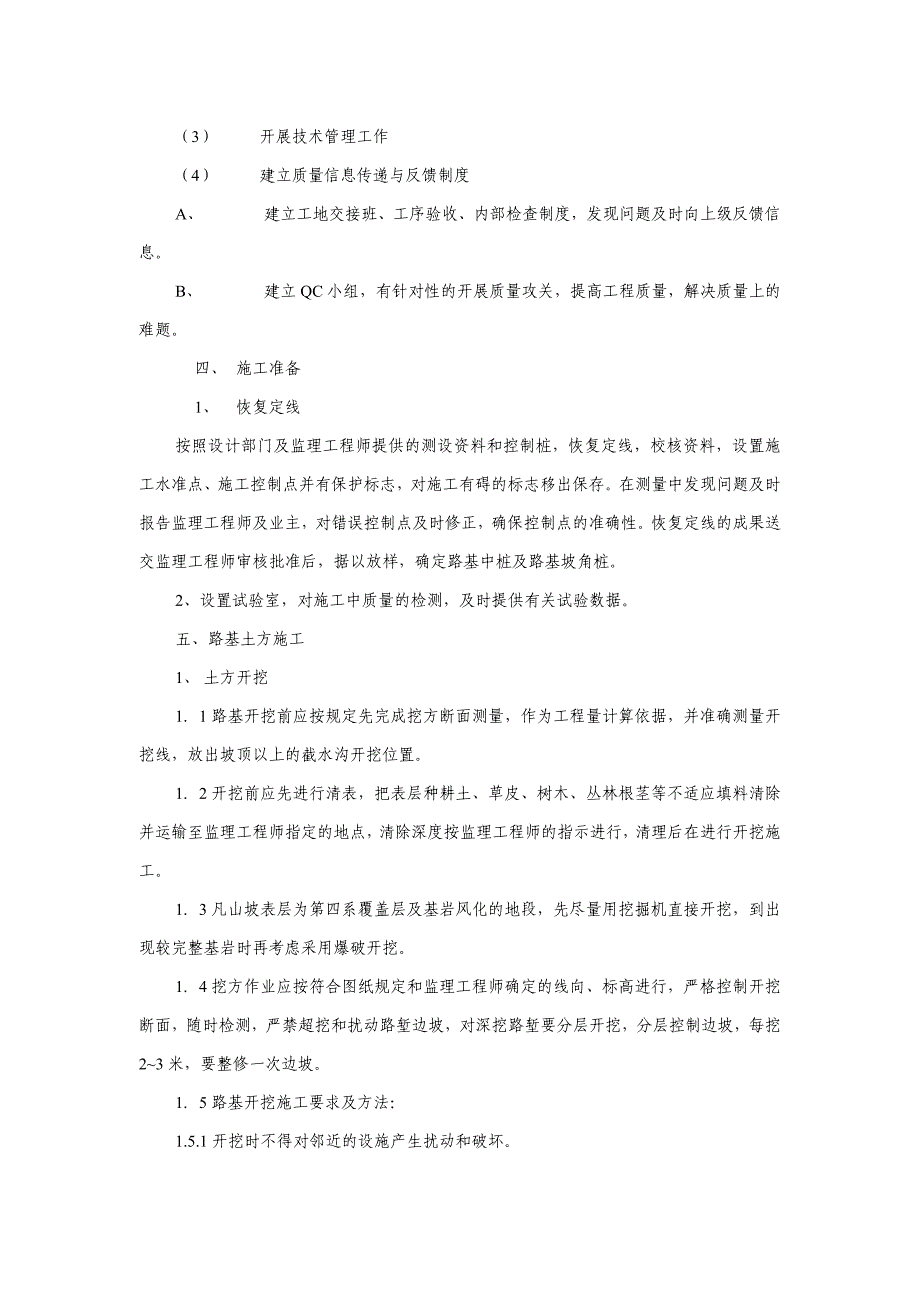 建筑土方施工组织设计_第2页