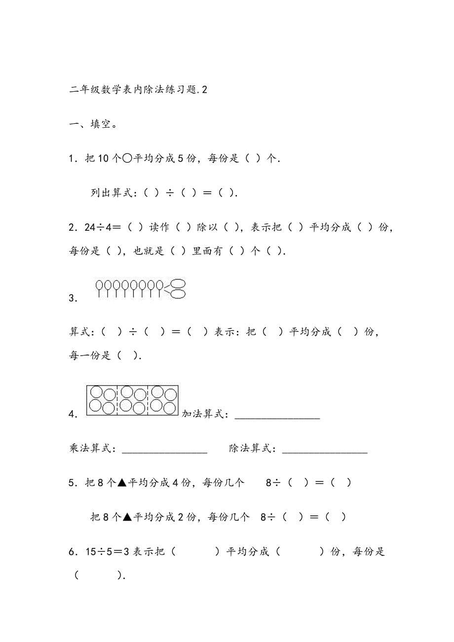 二年级数学表内除法练习题_第5页