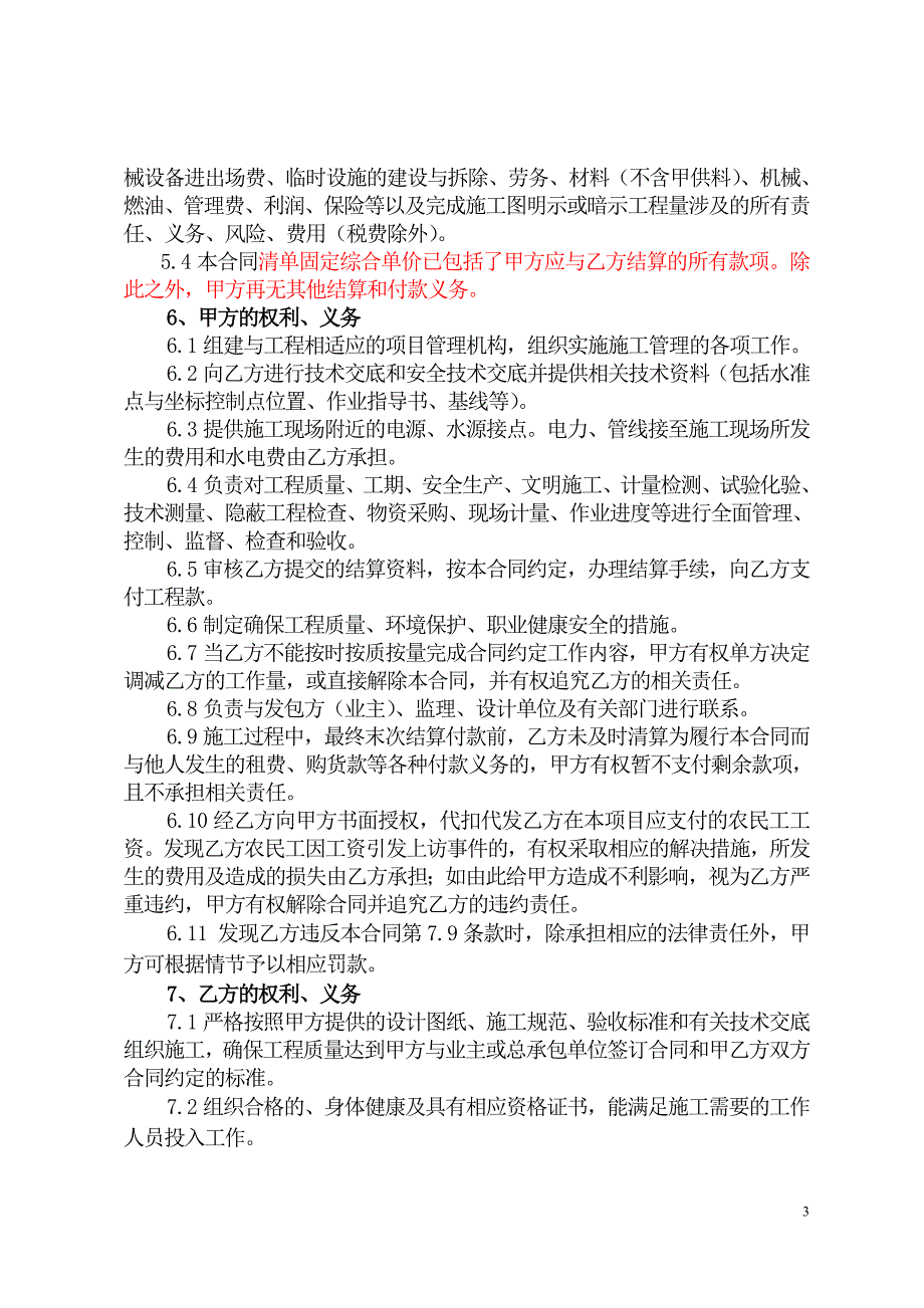 建设工程施工专业分包合同示范文本 （精选可编辑）.doc_第3页