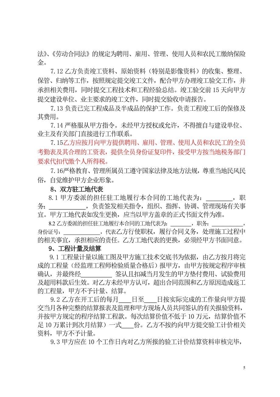 建设工程施工专业分包合同示范文本 （精选可编辑）.doc_第5页