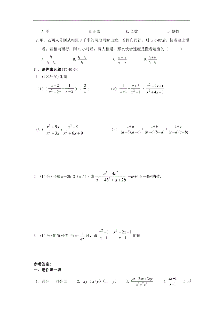 初二数学分式的加减法练习题_第2页