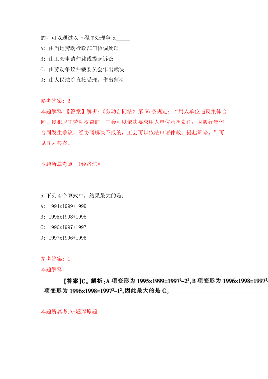 浙江省龙游县部分综合事业单位市县联动招引8名高层次紧缺人才押题卷（第1卷）_第3页