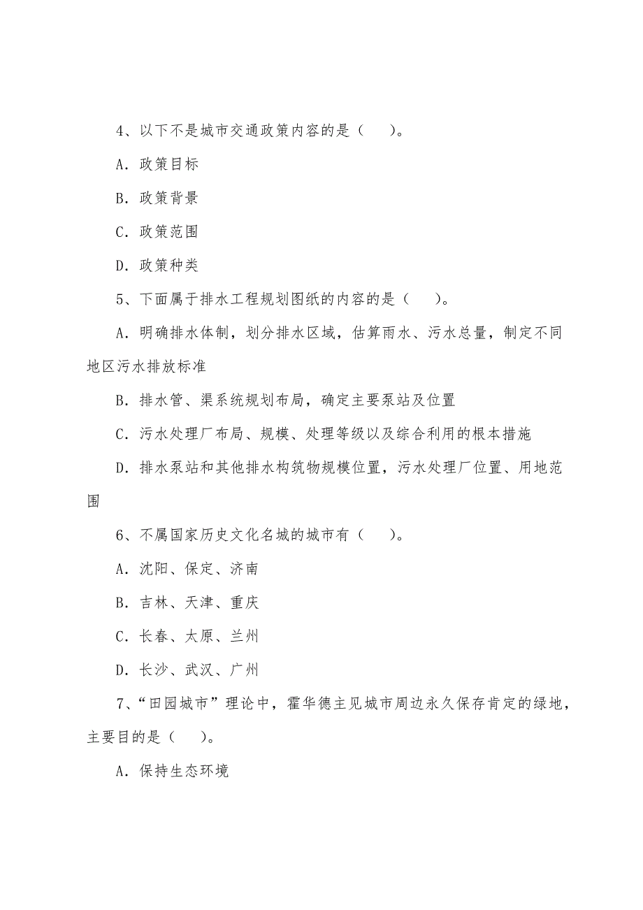 2022年城市规划师《规划原理》训练题(10).docx_第2页