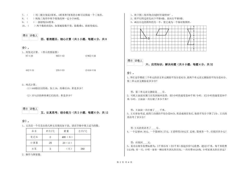 贵州省重点小学四年级数学【上册】每周一练试卷 附答案.doc_第2页