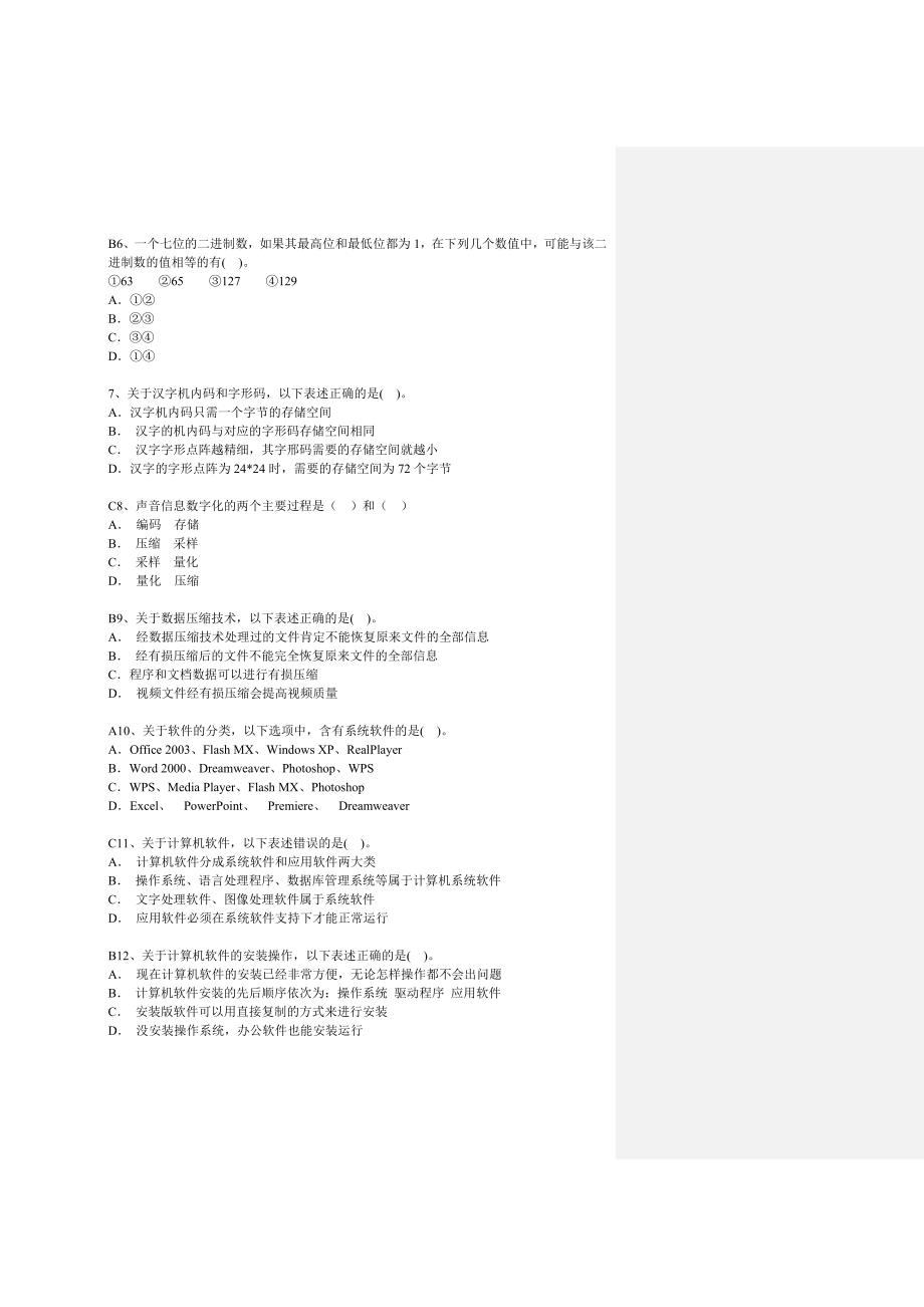 2019年整理年上海市高中学业水平考试信息科技试卷(第2套模拟卷)汇编精品资料_第2页