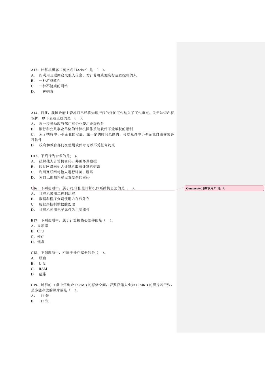 2019年整理年上海市高中学业水平考试信息科技试卷(第2套模拟卷)汇编精品资料_第3页