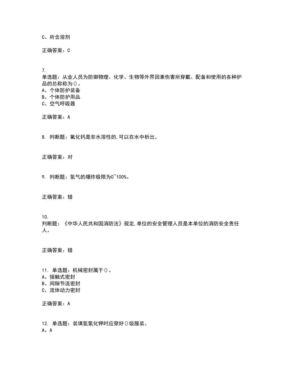 烷基化工艺作业安全生产考前冲刺密押卷含答案35_第2页