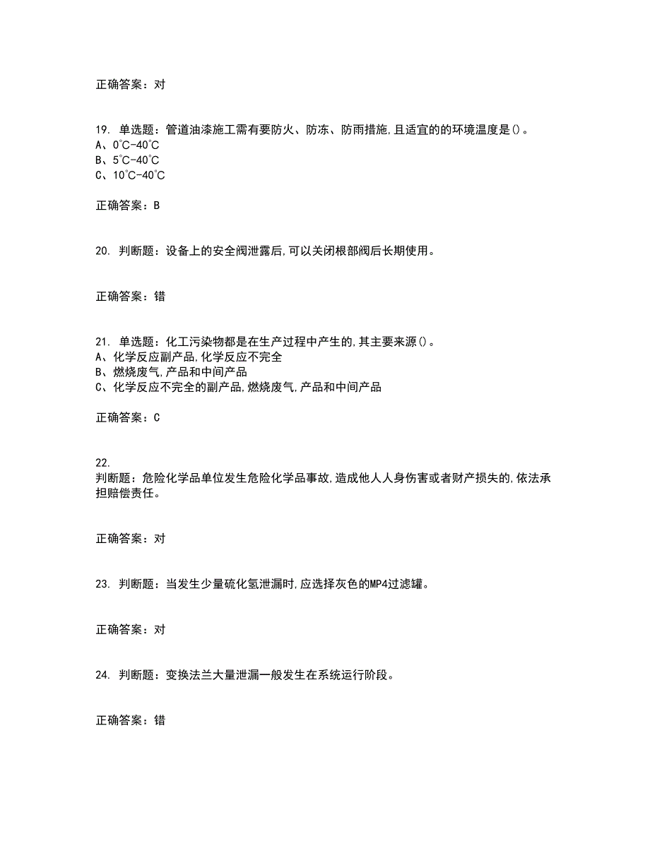 烷基化工艺作业安全生产考前冲刺密押卷含答案35_第4页