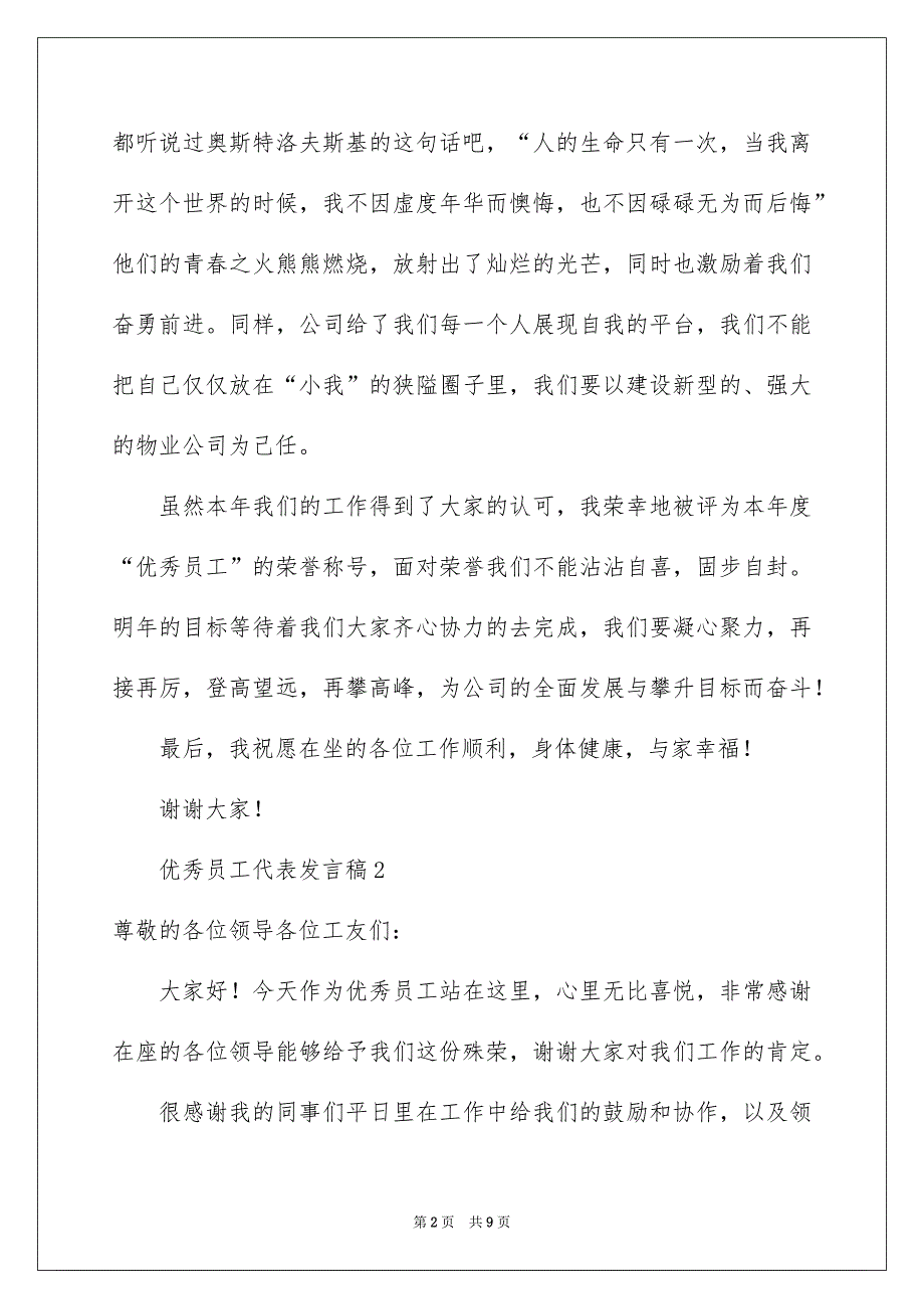 优秀员工代表发言稿（通用5篇）_第2页