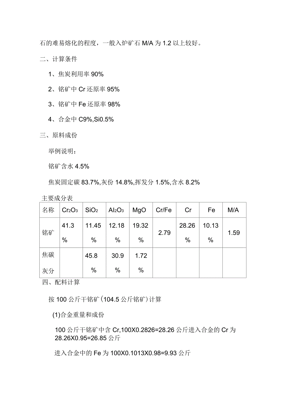 高碳铬铁配料计算方法_第2页