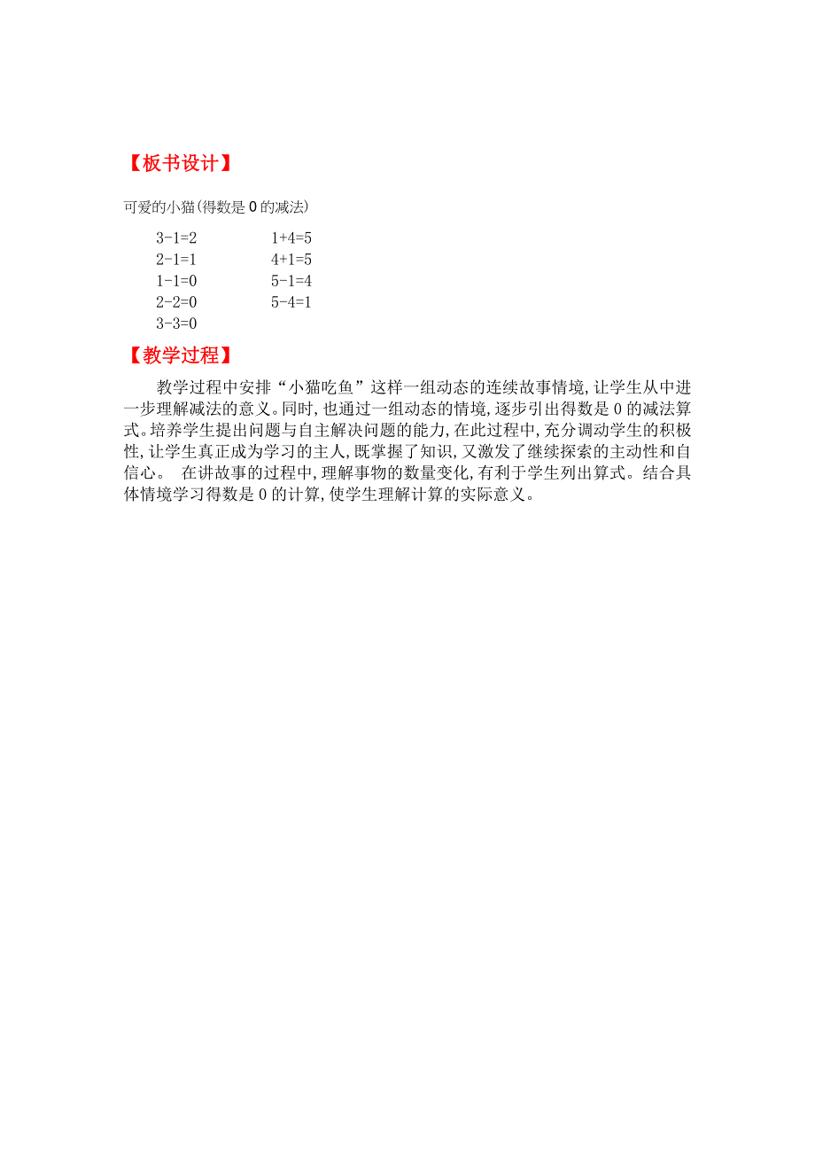 新编【北师大版】一年级上册数学：第2单元可爱的小猫 教案_第3页