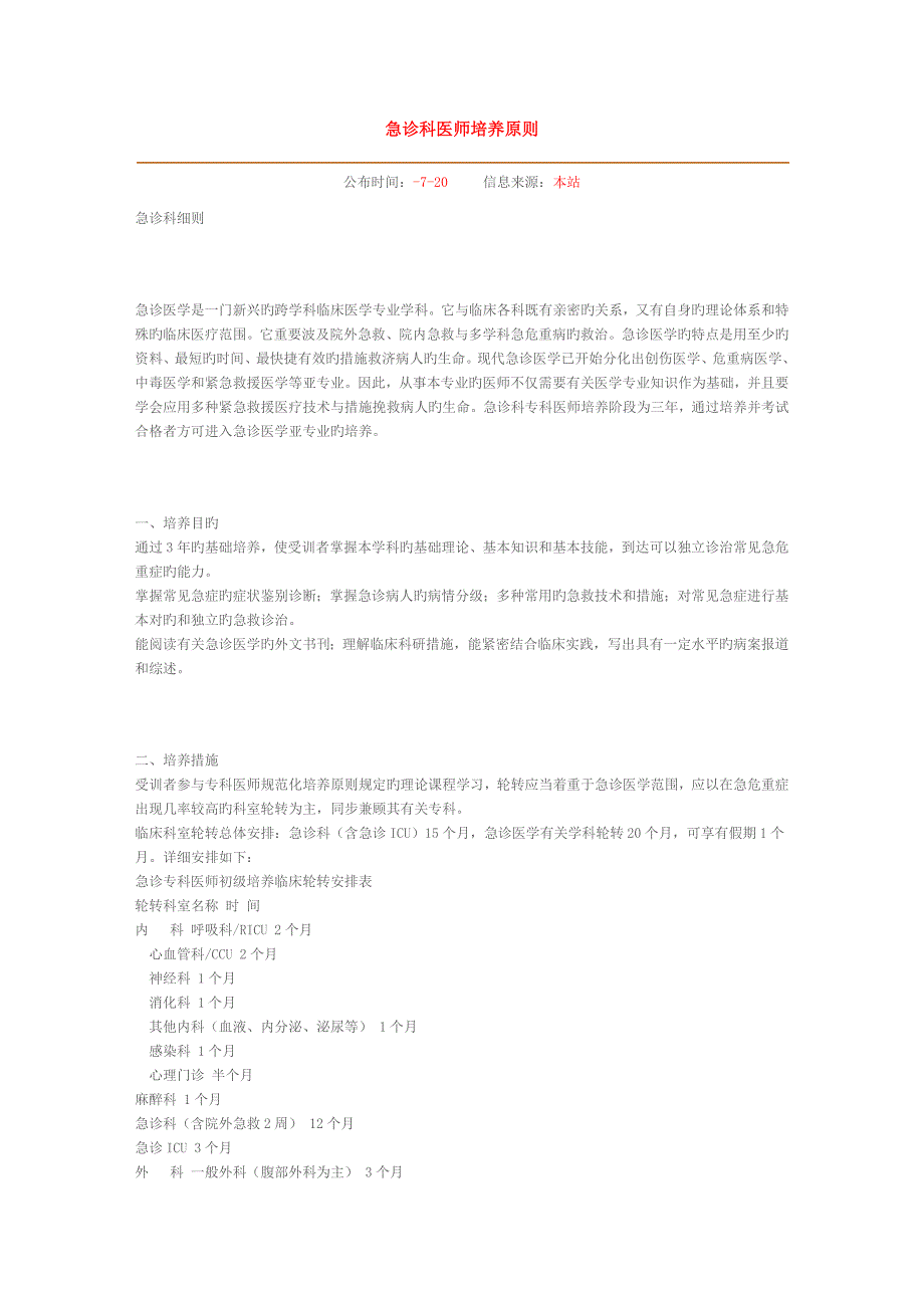急诊科医师培养标准_第1页