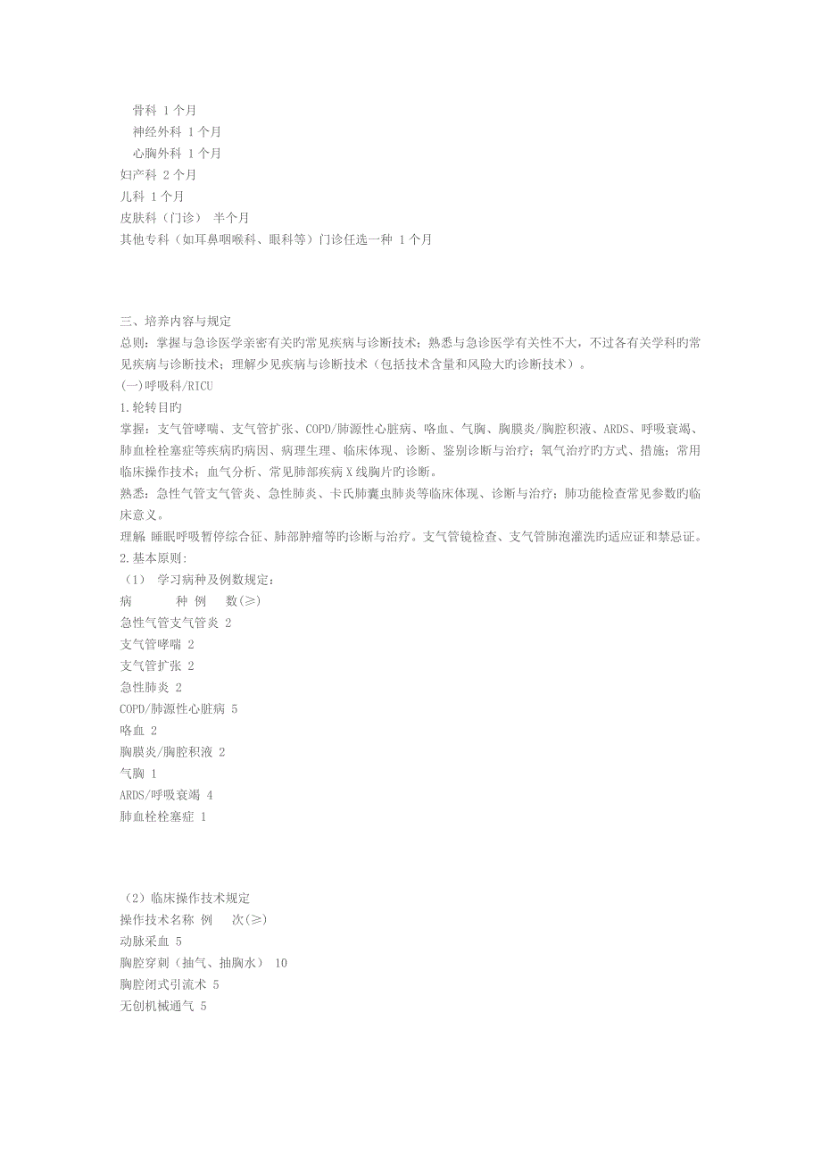 急诊科医师培养标准_第2页