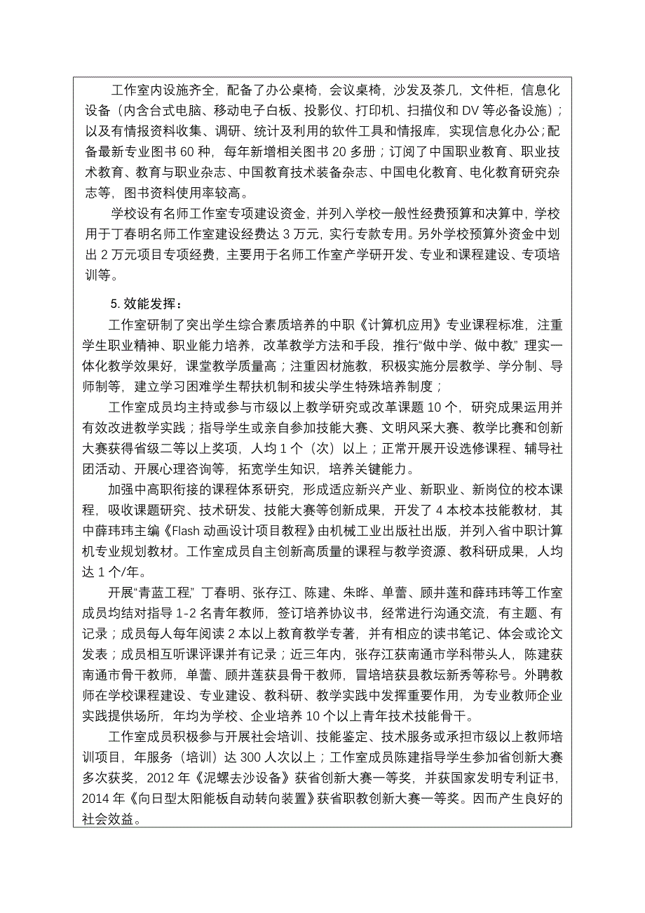 江苏省中等职业学校名师工作室_第3页