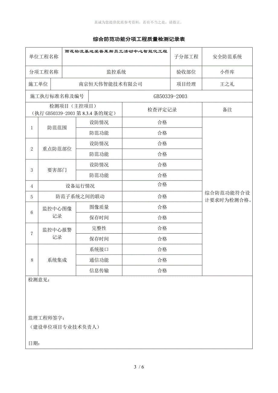 监控系统调试报告_第3页