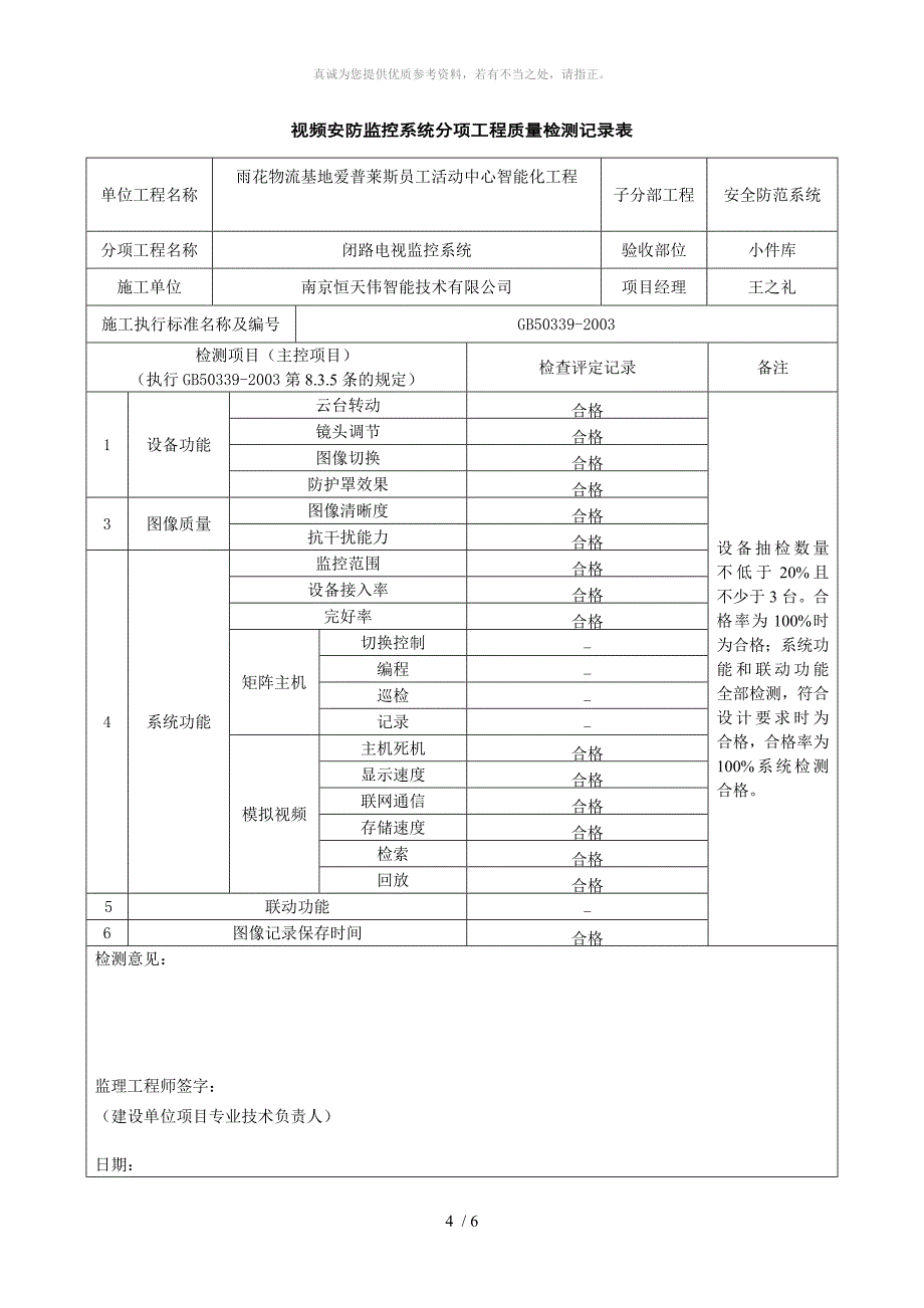 监控系统调试报告_第4页