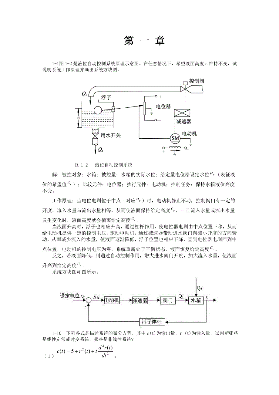 自动控制原理课后答案_第1页