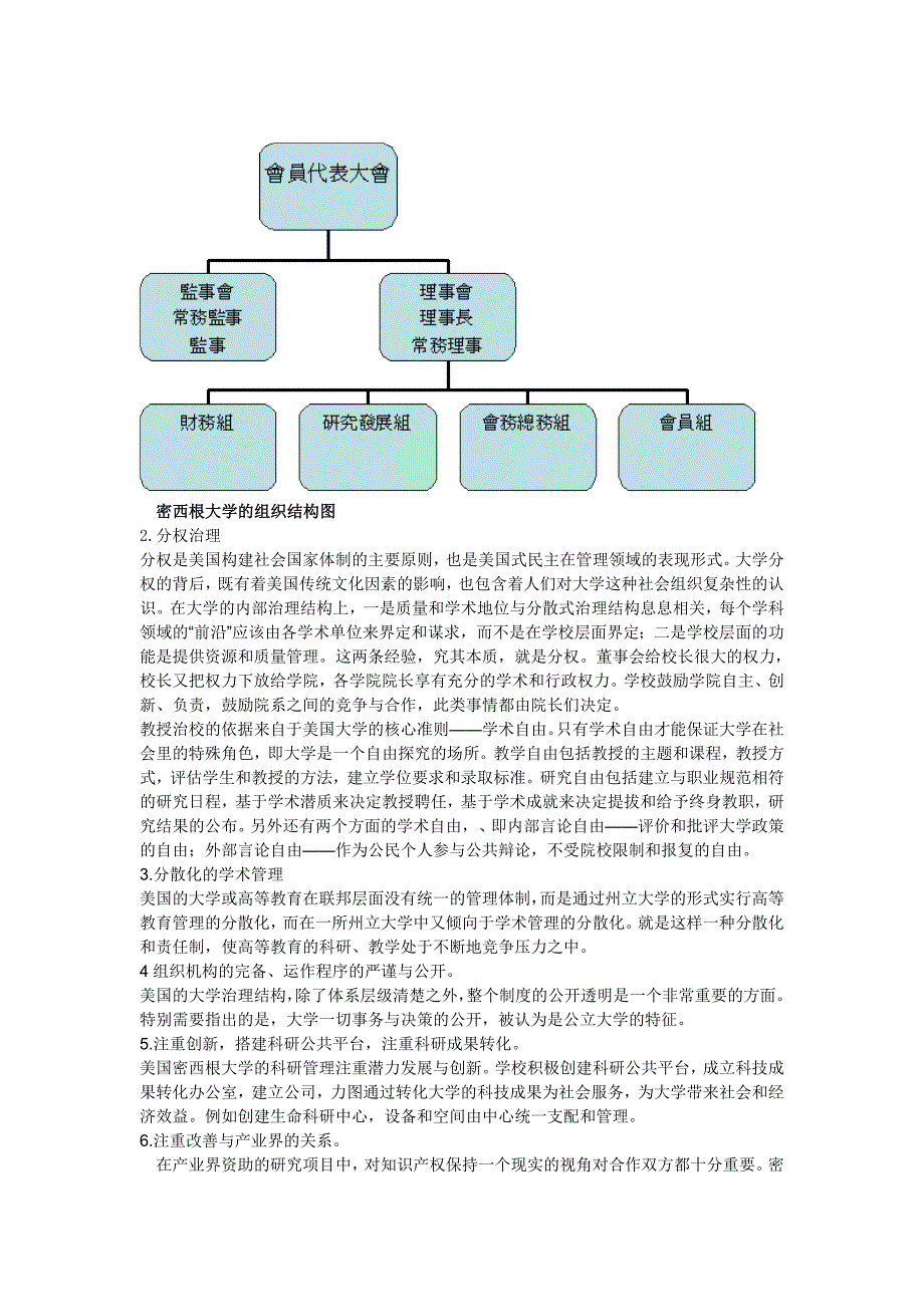 世界一流大学的组织结构特征_第2页