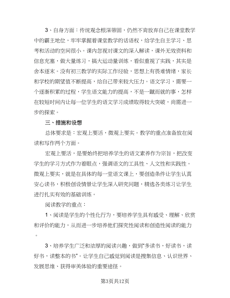 中学语文教研组教学计划（四篇）.doc_第3页