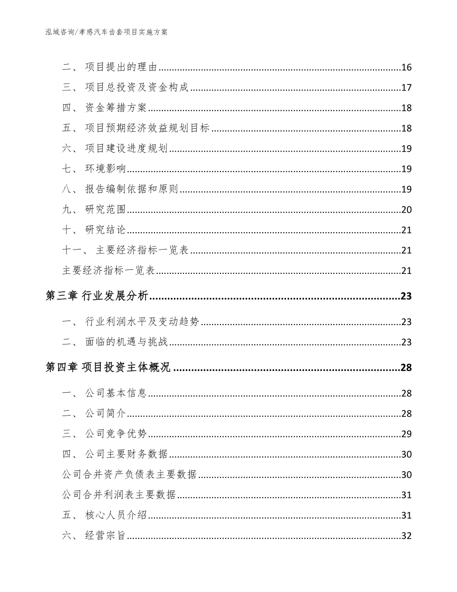 孝感汽车齿套项目实施方案_范文模板_第4页