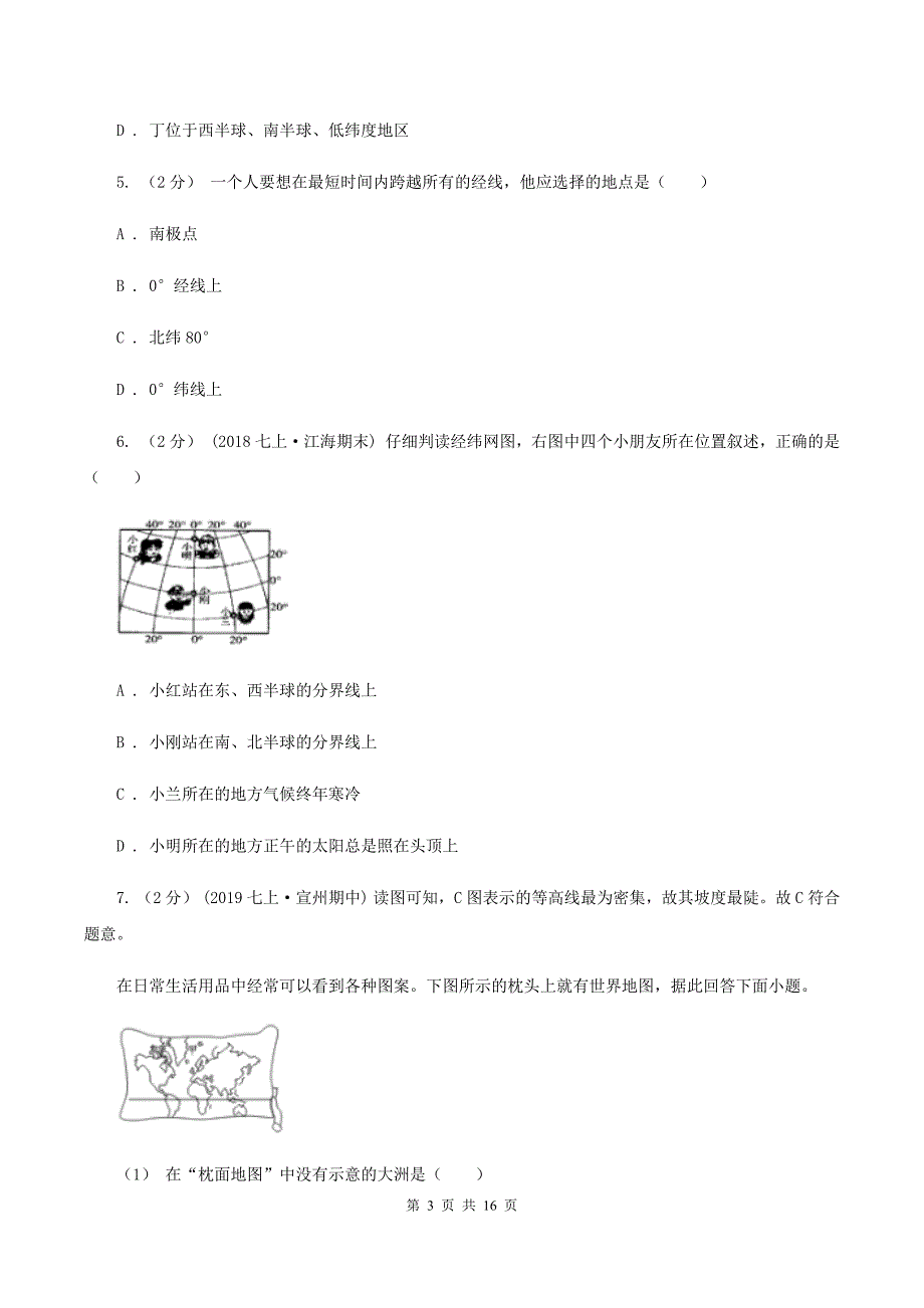 粤教版2020年中考地理备考专题01 地球和地球仪A卷_第3页