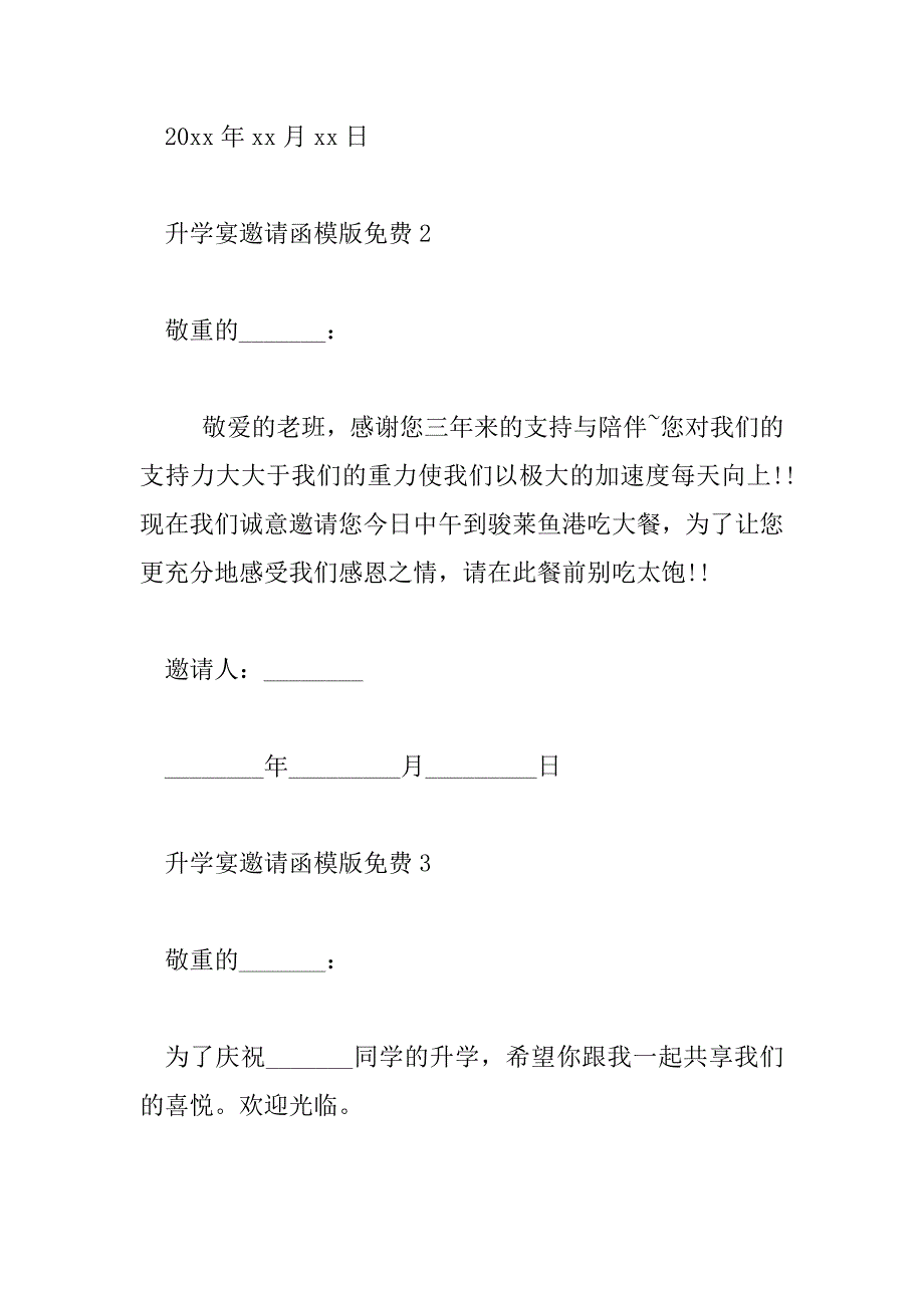 2023年升学宴邀请函模版免费8篇_第2页