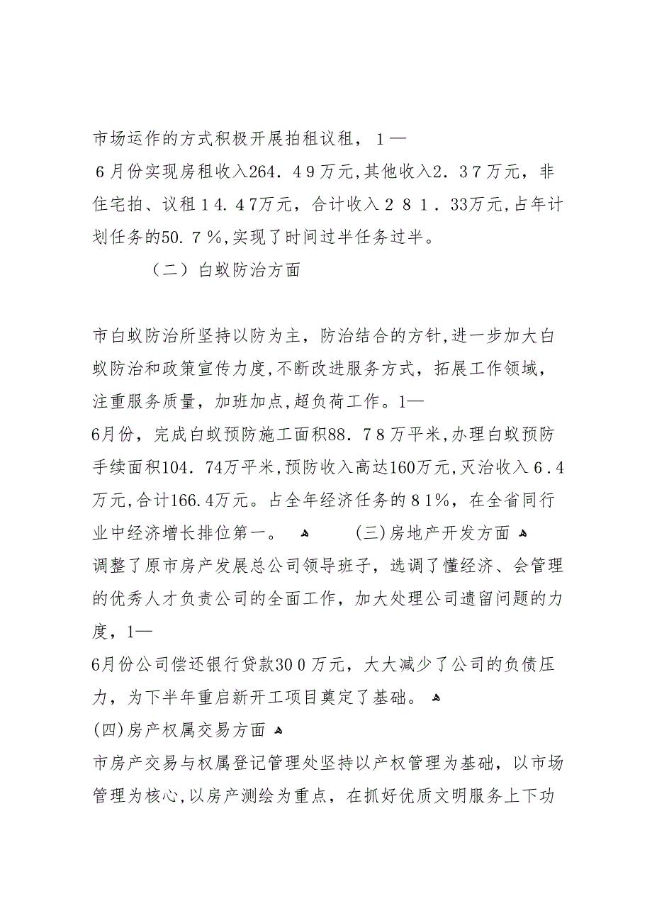 市房产管理局上半年工作总结_第4页