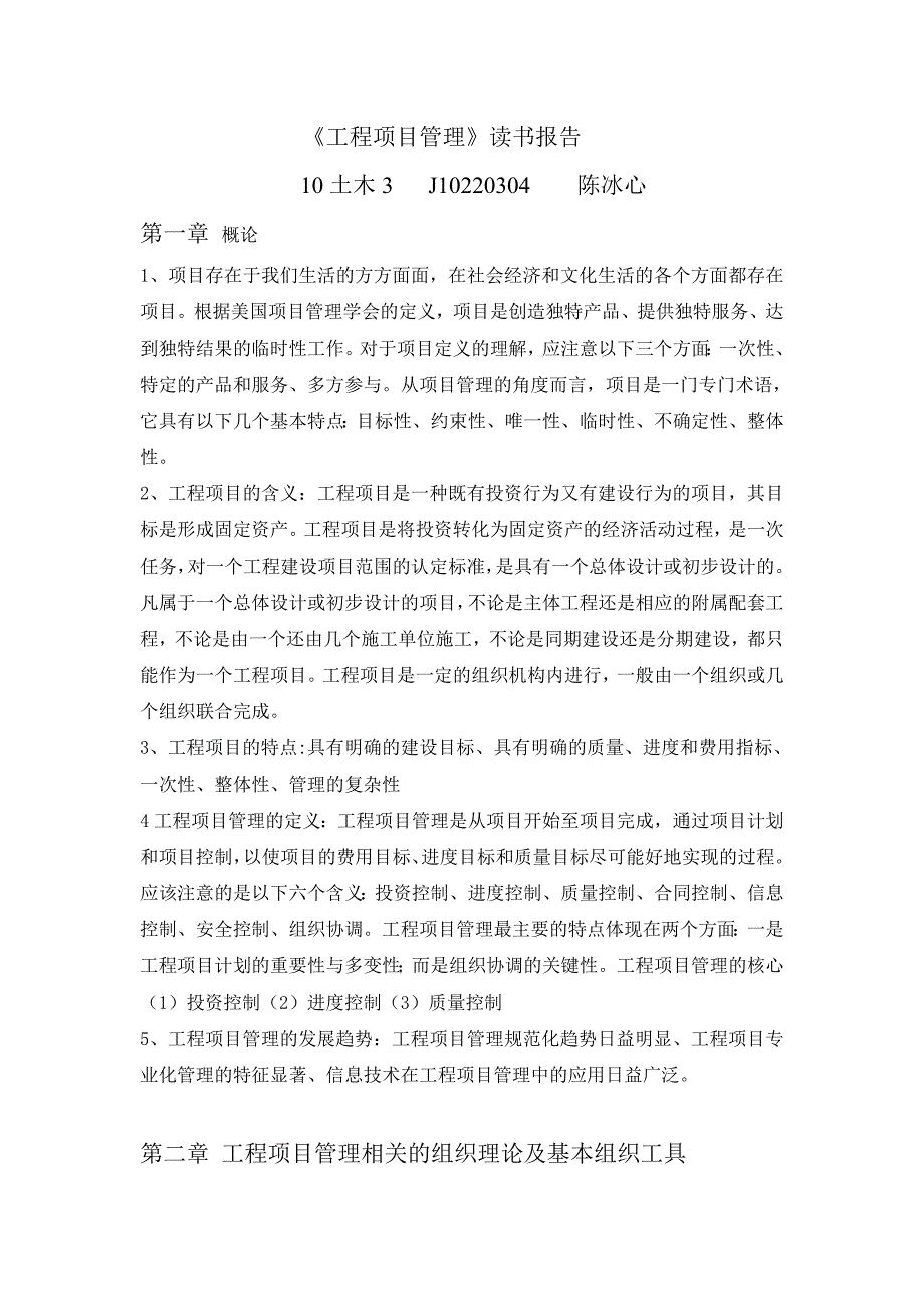 《工程项目管理》读书报告_第1页