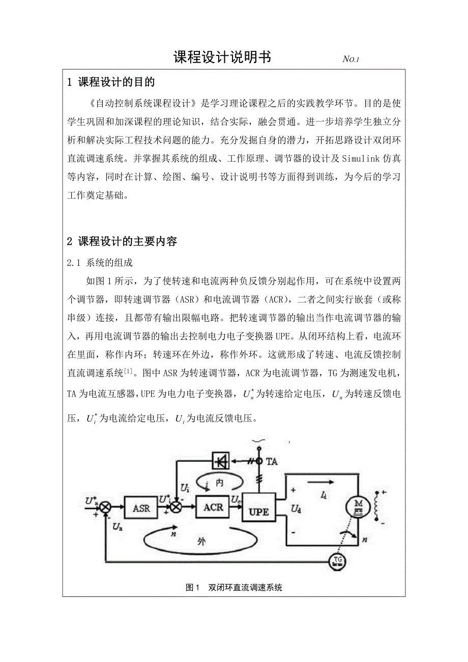 自动控制系统课程设计双闭环直流调速系统的设计_第4页