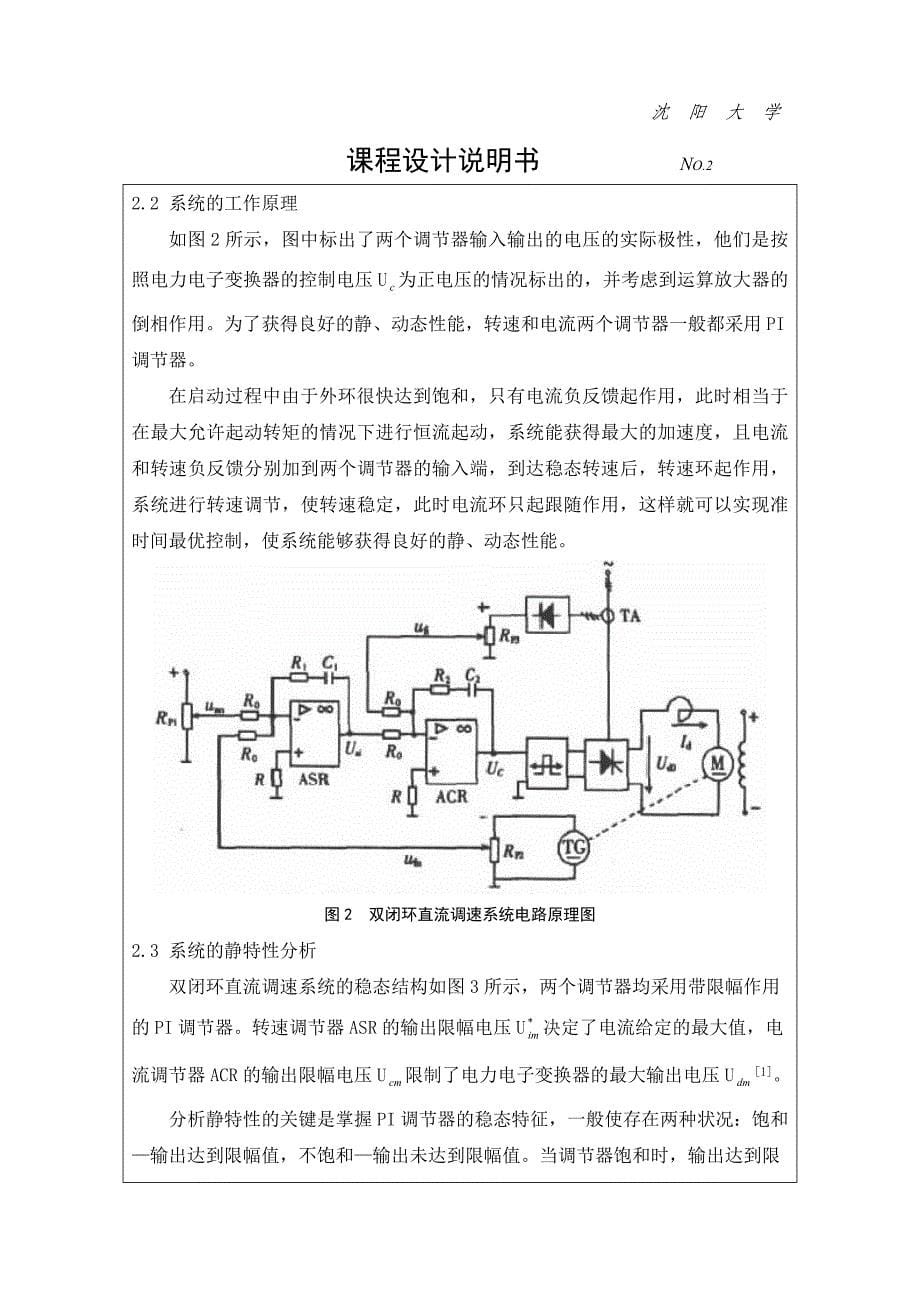 自动控制系统课程设计双闭环直流调速系统的设计_第5页